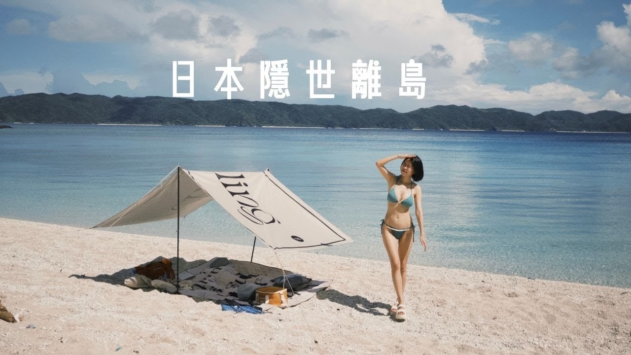 日本絕景離島座間味 2訪 I 會讓人中毒的絕美離島