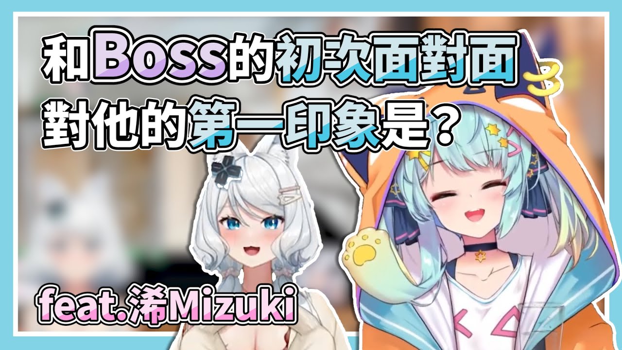 在日本和Boss懶貓初次面對面！對他的第一印象是...？【Rumi懶貓子 / 浠Mizuki】【Vtuber精華】