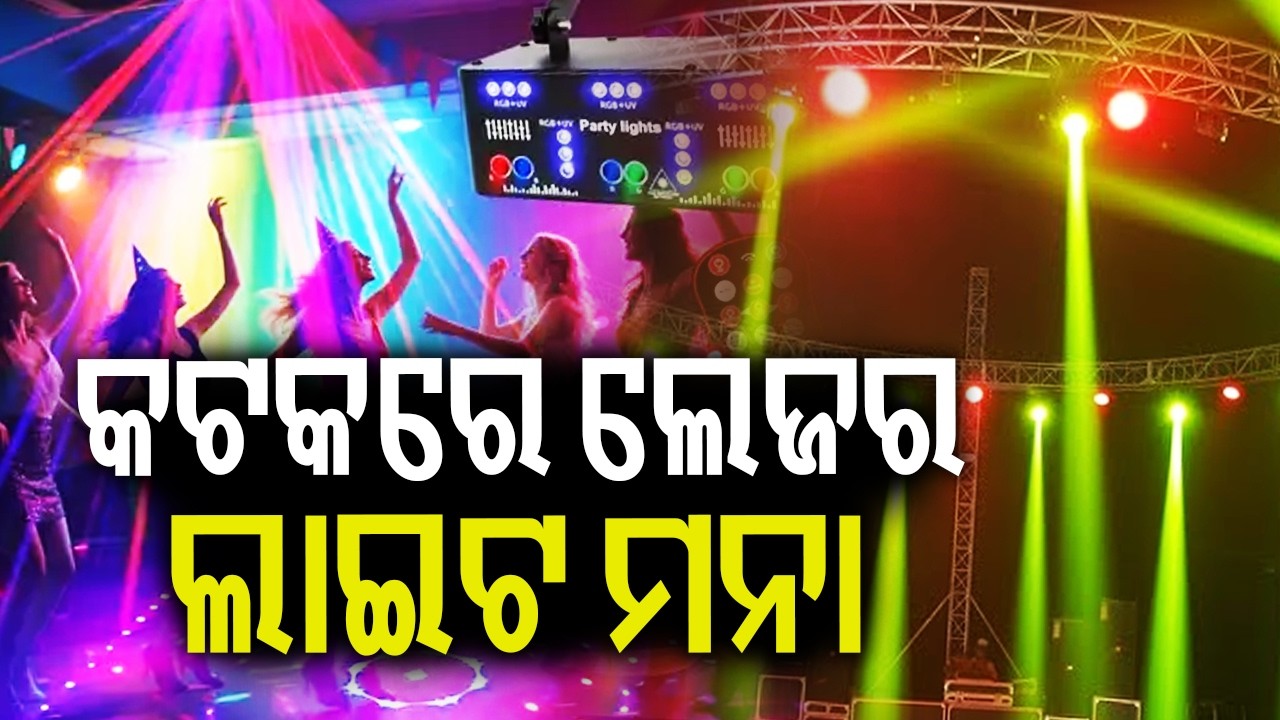 Cuttack High Court Bans Use of Laser Lights Across the City | Kalinga TV