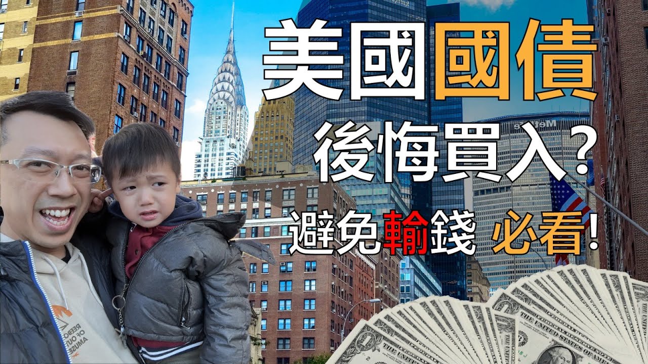 被騙了買美國國債, 之後點算?  Got tricked into buying US Bonds, what should I do now!?