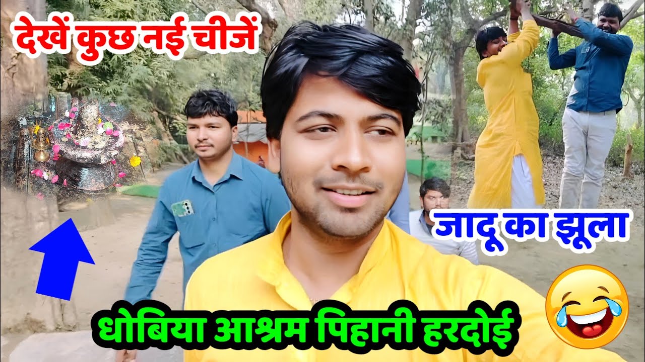 धोबिया आश्रम हरदोई पिहानी में एक नई जगह घूमने आए शिवम शास्त्री और साथ के लोग #shivam_shastri