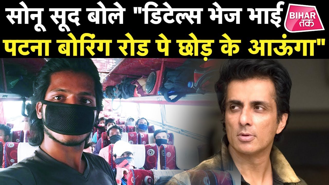 Sonu Sood के नाम पर दरभंगा की महिला ने रखा बेटे का नाम