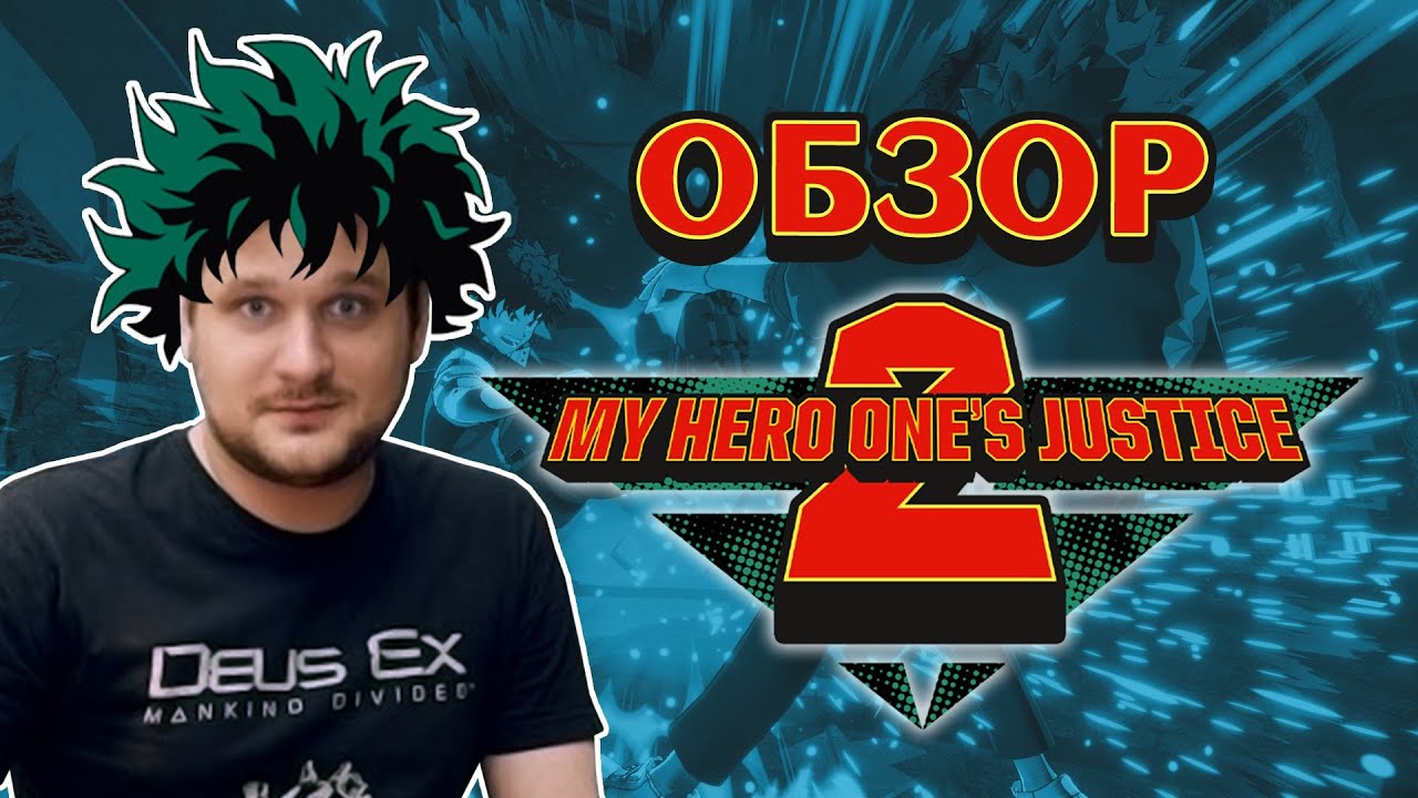 My Hero One's Justice 2 &mdash; очерк