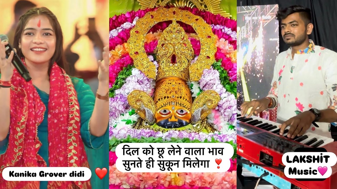 इतना देना बाबा घर सुख से चल जाए | Kanika Grover bhajan | Lakshit MUSIC And Team  🩷