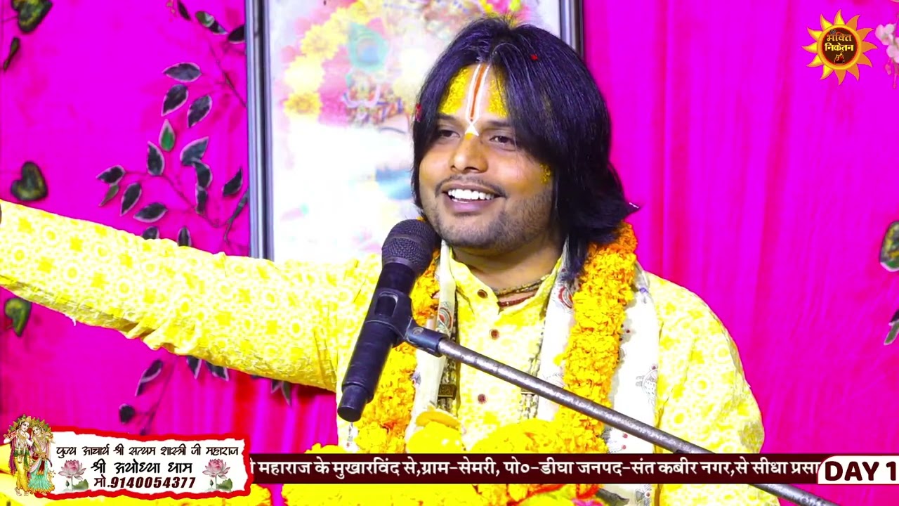 भागवत जी के प्रथम श्लोक मैं भगवान की सुंदर स्वरूप का वर्णन है एक एक बार जरू सुने#viralvideo #bhagwat