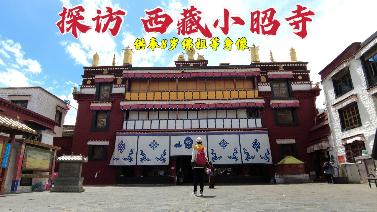 探访西藏小昭寺，一个女人把世界级国宝放在殿内，究竟是什么呢？