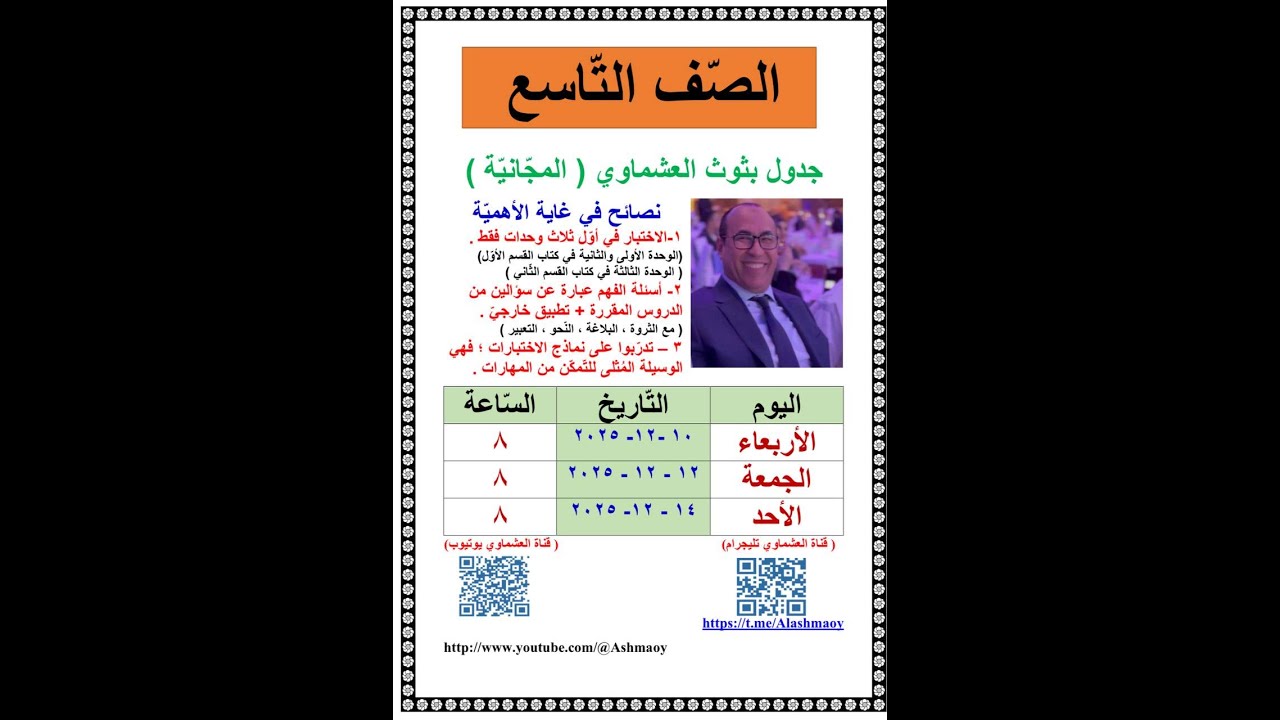 التاسع-البث الأول-منتصف العام