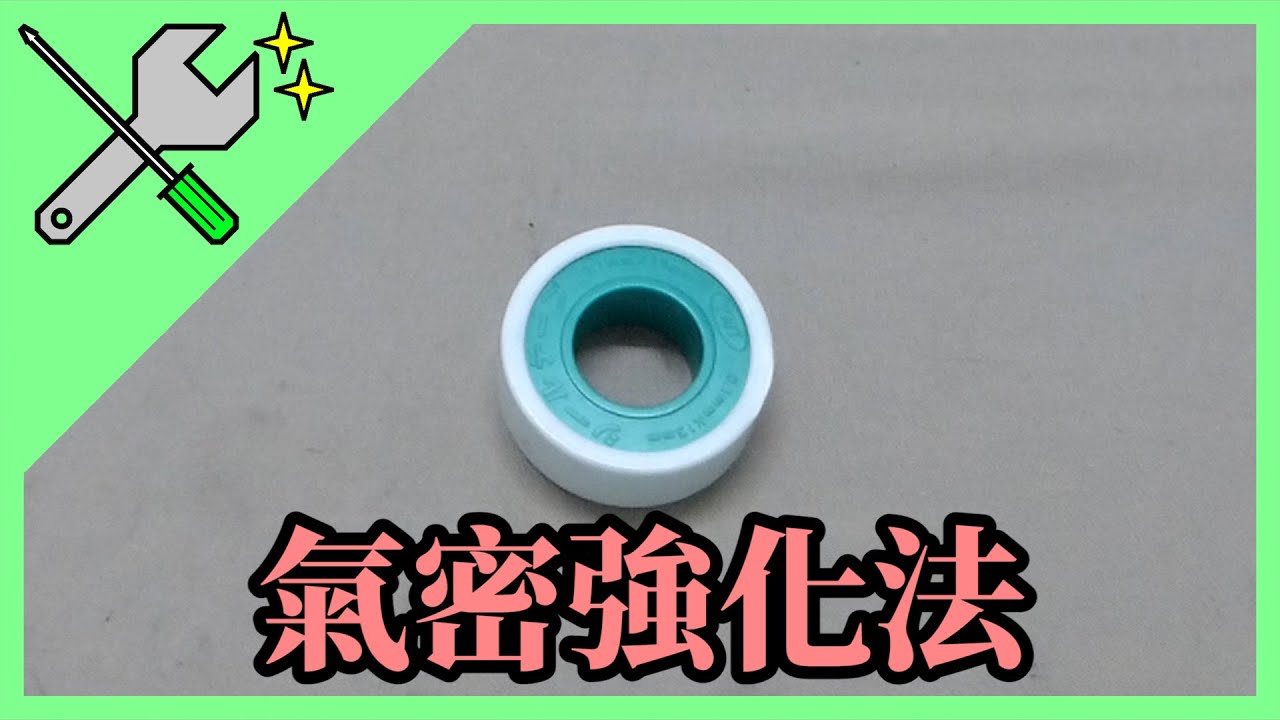 【修理】WE G18C GBB 氣密強化的方法