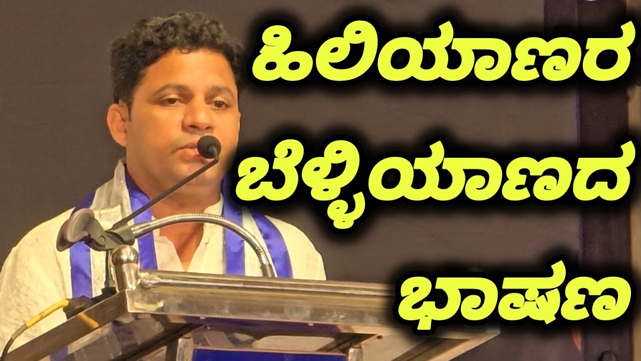 ಹಿಲಿಯಾಣ ಬೆಳ್ಳಿಯಾಣದಲ್ಲಿ ಅಮ್ಮನನ್ನು ನೆನೆದು, ಪ್ರಶಸ್ತಿಯನ್ನು ತಾಯಿಗೆ ಅರ್ಪಿಸಿದ ಸಂತೋಷ ಹಿಲಿಯಾಣ - Yakshagana