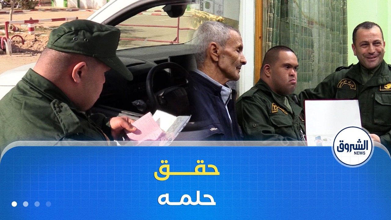 #درك بسكرة يحقق أمنية سالم من ذوي الهمم ويمكنه من آداء مهام قائد الفرقة 😍👏