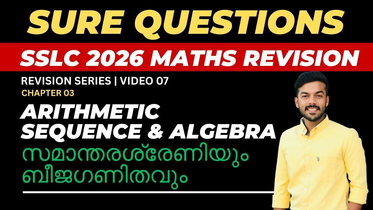 SSLC MATHS | REVISION SERIES | ARITHMETIC SEQUENCE AND ALGEBRA | PART 3 |