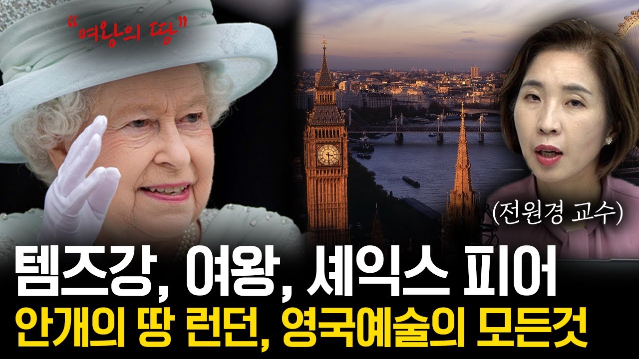셰익스피어, 템즈강, 안개, 여왕의 땅 런던 