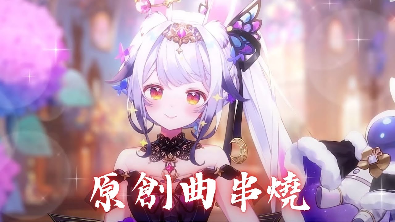 兰音Reine｜原創曲串燒