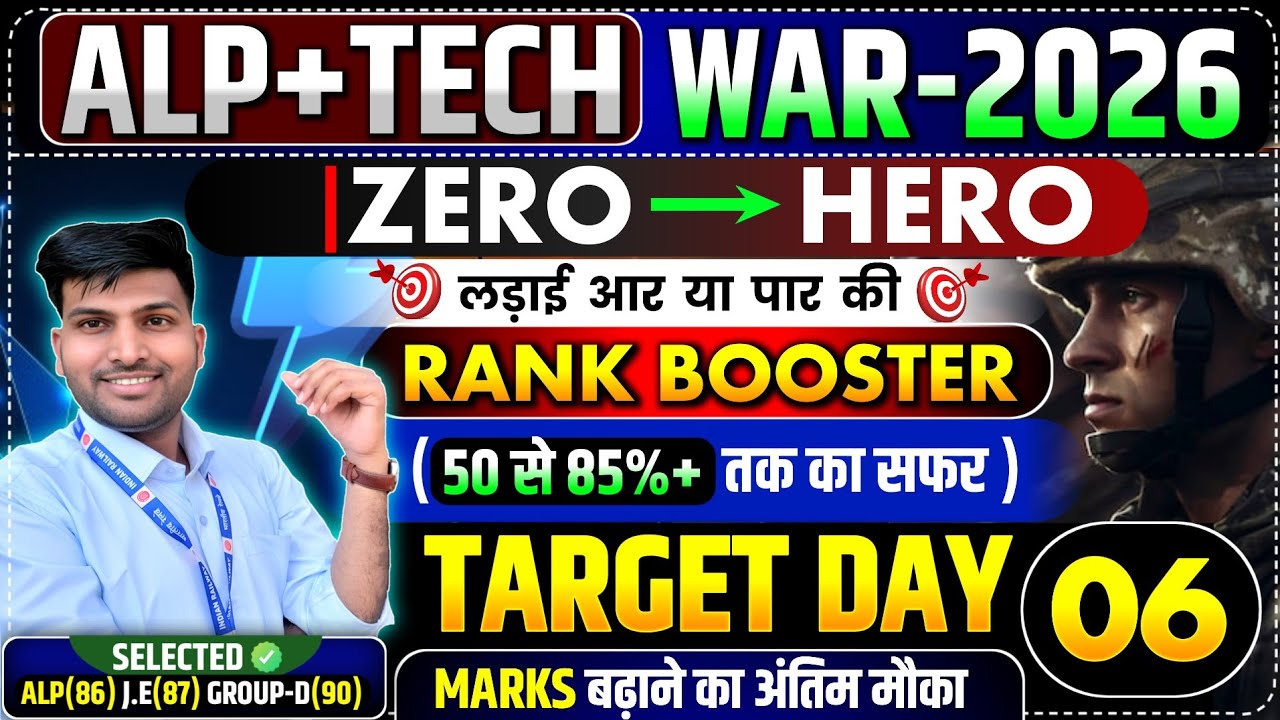RRB ALP + TECH TARGET DAY-06, 50% से ज्यादा SYLLABUS का खेल खत्म हो चुका है 🥰🔥#alp2026 