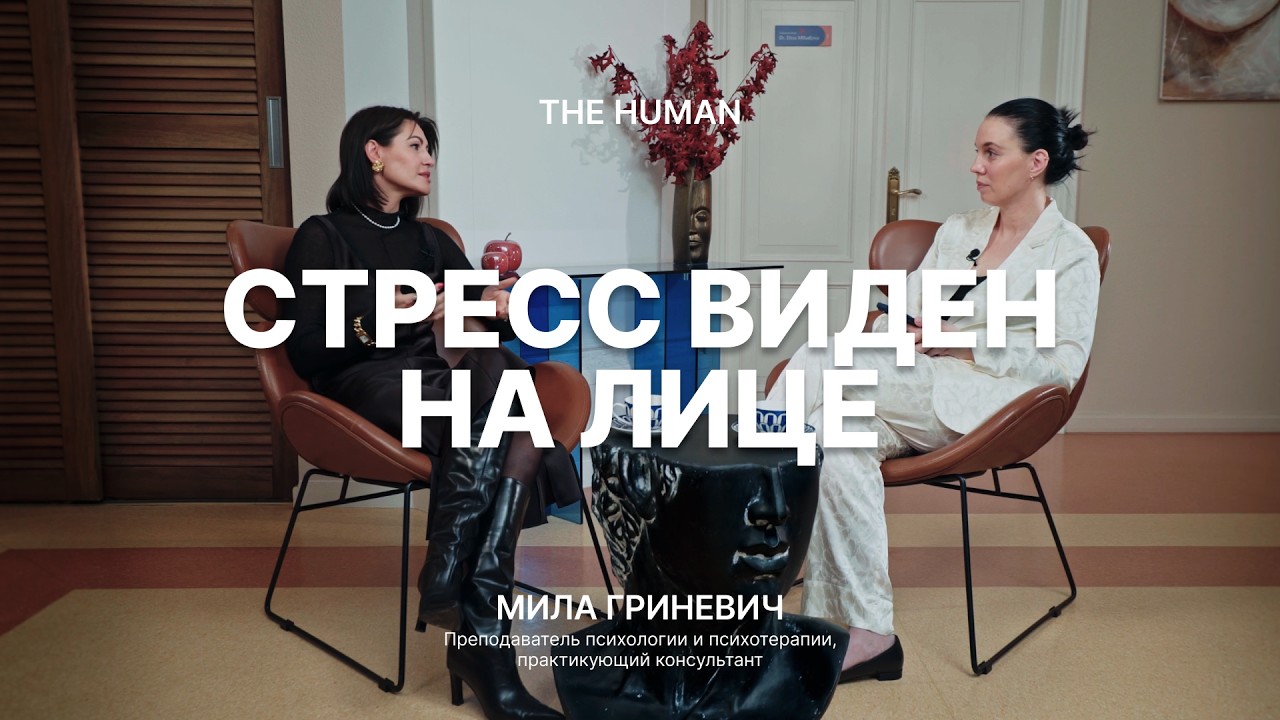 Стресс и кожа. Почему тело реагирует на то, что мы чувствуем внутри себя.