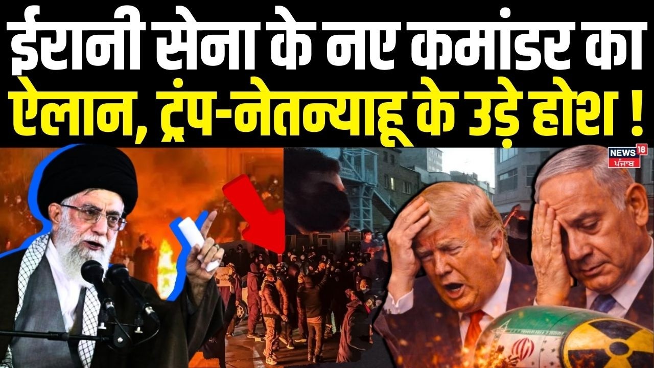 US,Israel attack Iran News|ईरानी सेना के नए कमांडर का ऐलान,ट्रंप-नेतन्याहू के उड़े होश!Ali khamenei