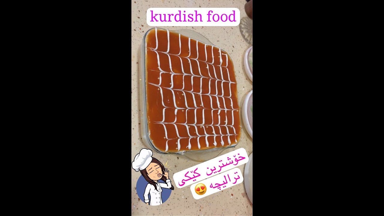 👌👌چۆنیەتی دروست کردنی خۆشترین و ئاسانترین کێکی  ترالیچە😍ڤیدیۆکە بکەنە فول شاشە 📱tralicha