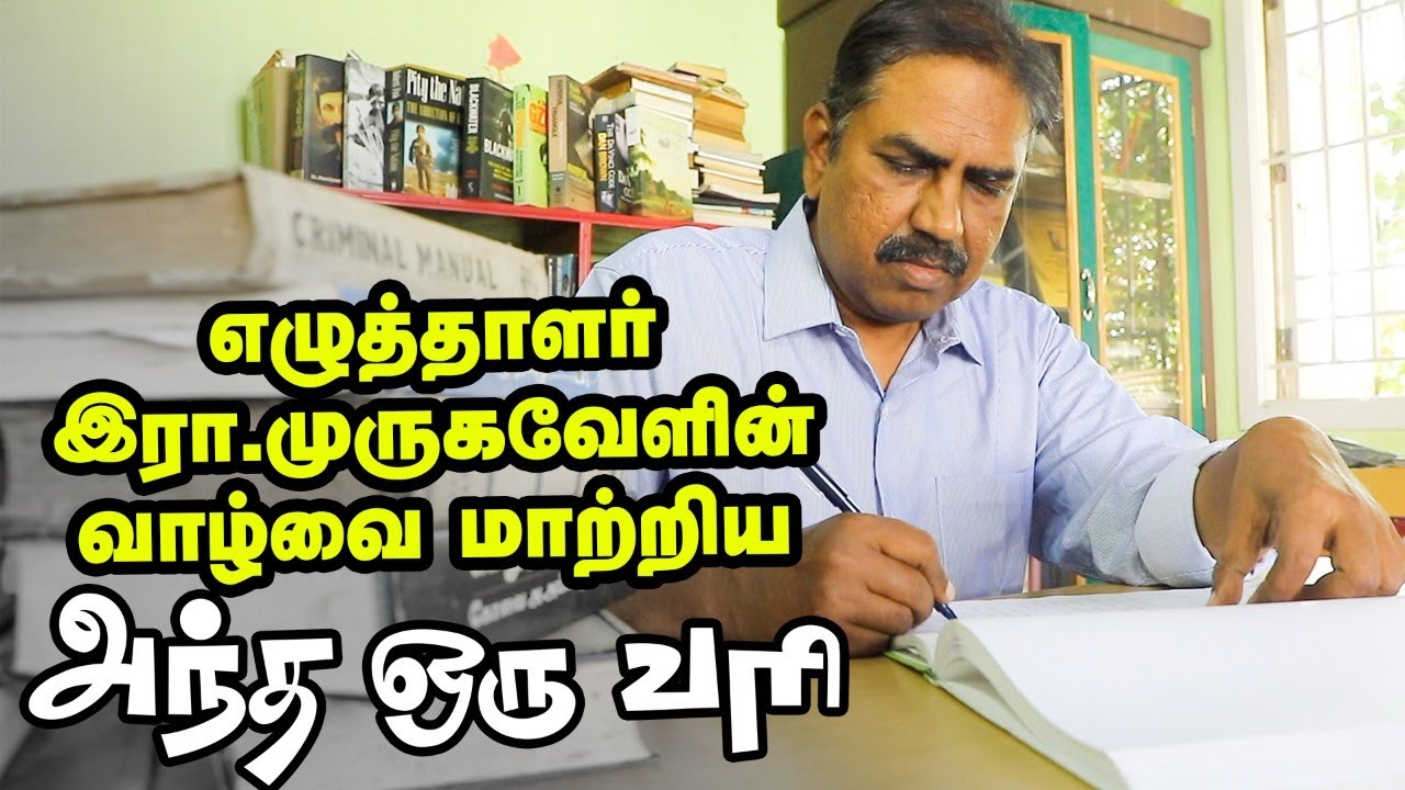 உலகை மாற்றமுடியும் என்ற நம்பிக்கை போய்விட்டது- எழுத்தாளர் ஆர் முருகவேள் | WriterMurugavel