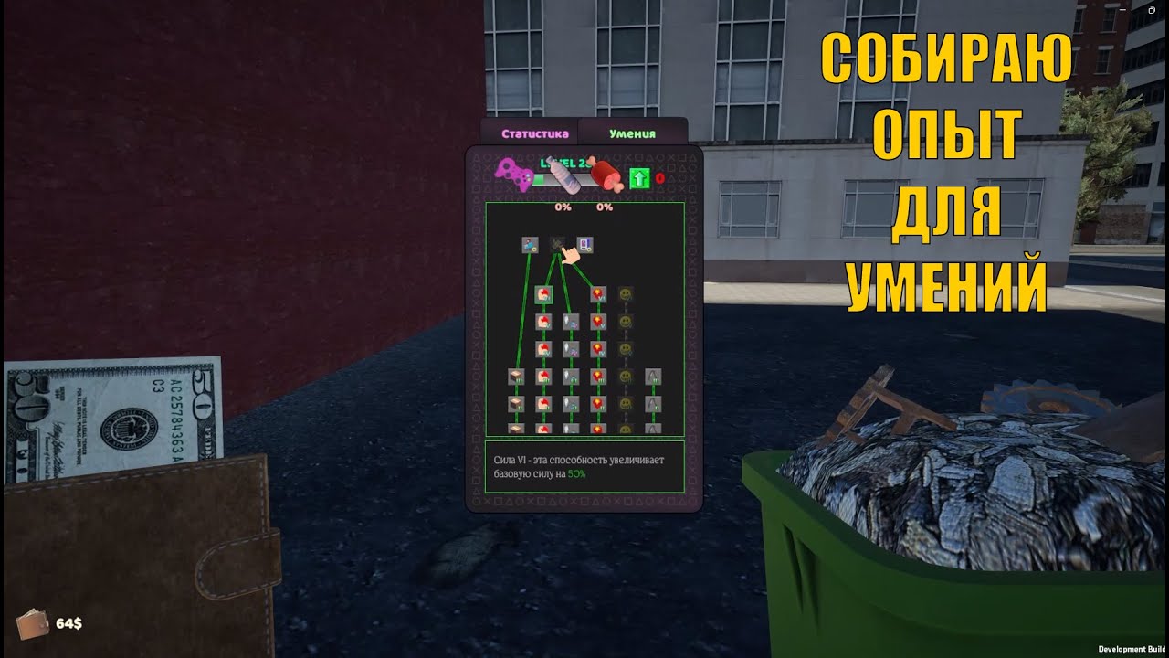 Собираю опыт для умений (My Gaming Club)