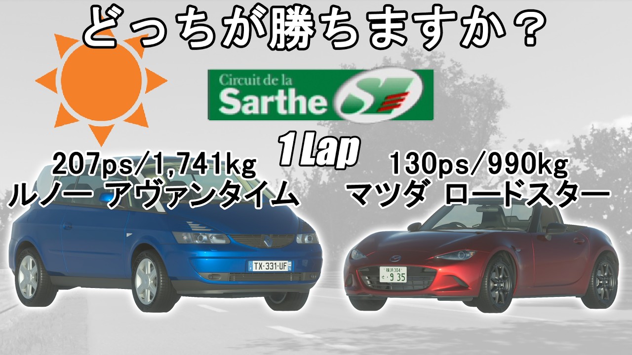 [グランツーリスモ7](検証じゃない)どっちが勝ちますか？：アヴァンタイム VS ロードスター