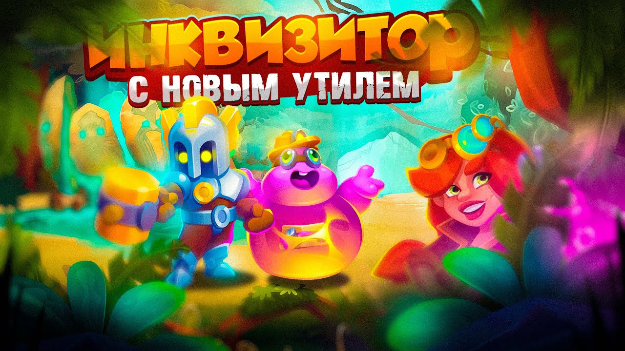 RUSH ROYALE 24.0 | ТЕСТОВЫЙ СЕРВЕР | СВЕТЛЫЙ ИНК НА МАКСИМУМ