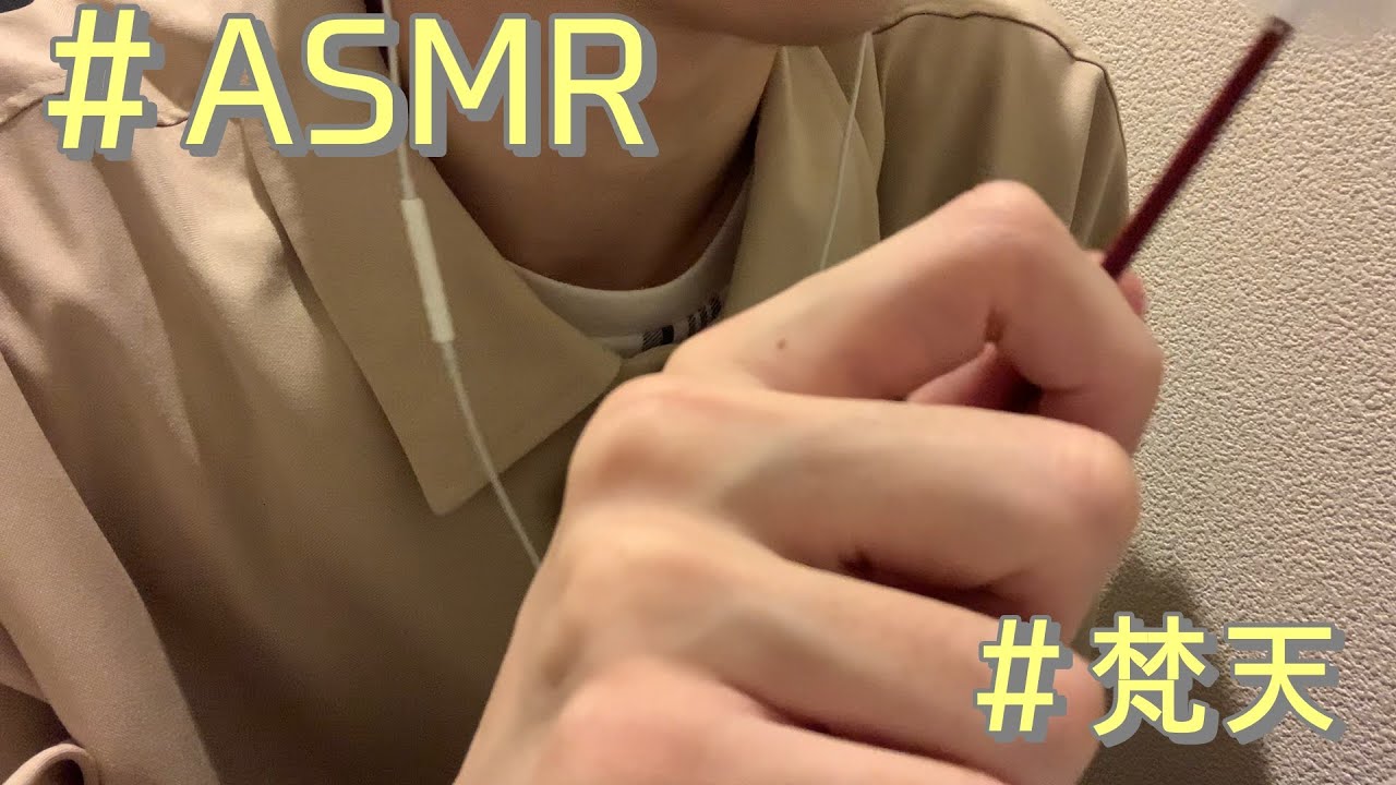 【ASMR】梵天×囁き Brahma×Whisper