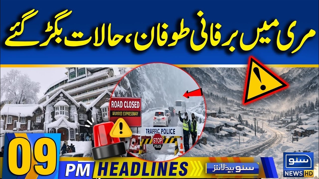 Today Snow Fall In Murree Update | Murree Weather | 9 PM News Headlines | 23 Jan 2026 | Suno News HD