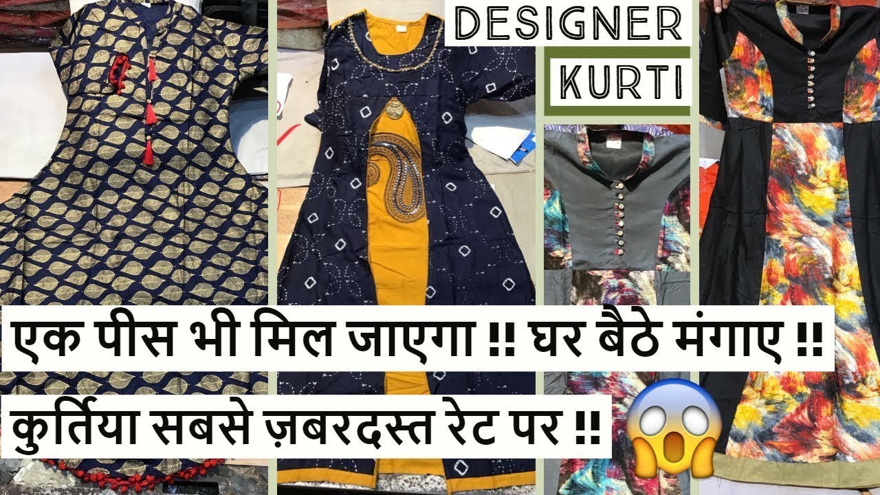 घर बैठे एक पीस कुर्ती मँगवाए !! Kurit wholesale Market !! Chandni chowk !!