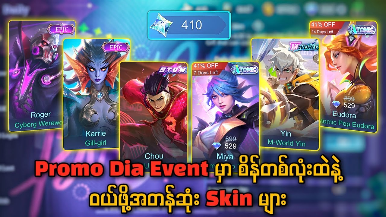 Promo Dia Event မှာ ဝယ်ဖို့အတန်ဆုံး Skin များ🔥💯(for Assassin, Fighter, Tank, MM, Mage, Support)😱