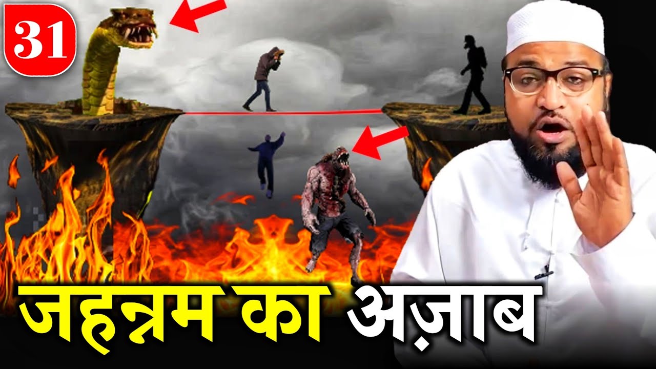 Jahannam Ka Azab |Only Mufti| maulana abdur rashid miftahi |miftahi channel|