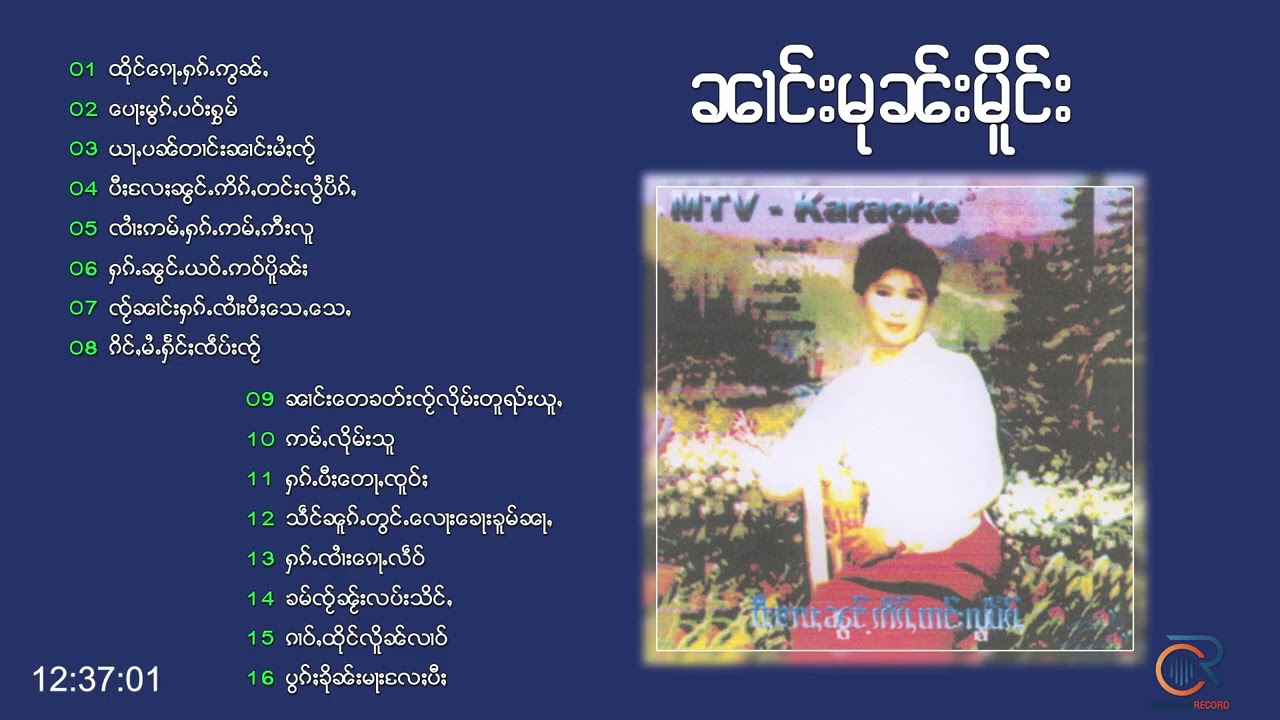 ႁူမ်ႈၵႂၢမ်း ၼၢင်းမုၼ်းမိူင်း รวมเพลง นางมุนเมือง (BEST AUDIO)