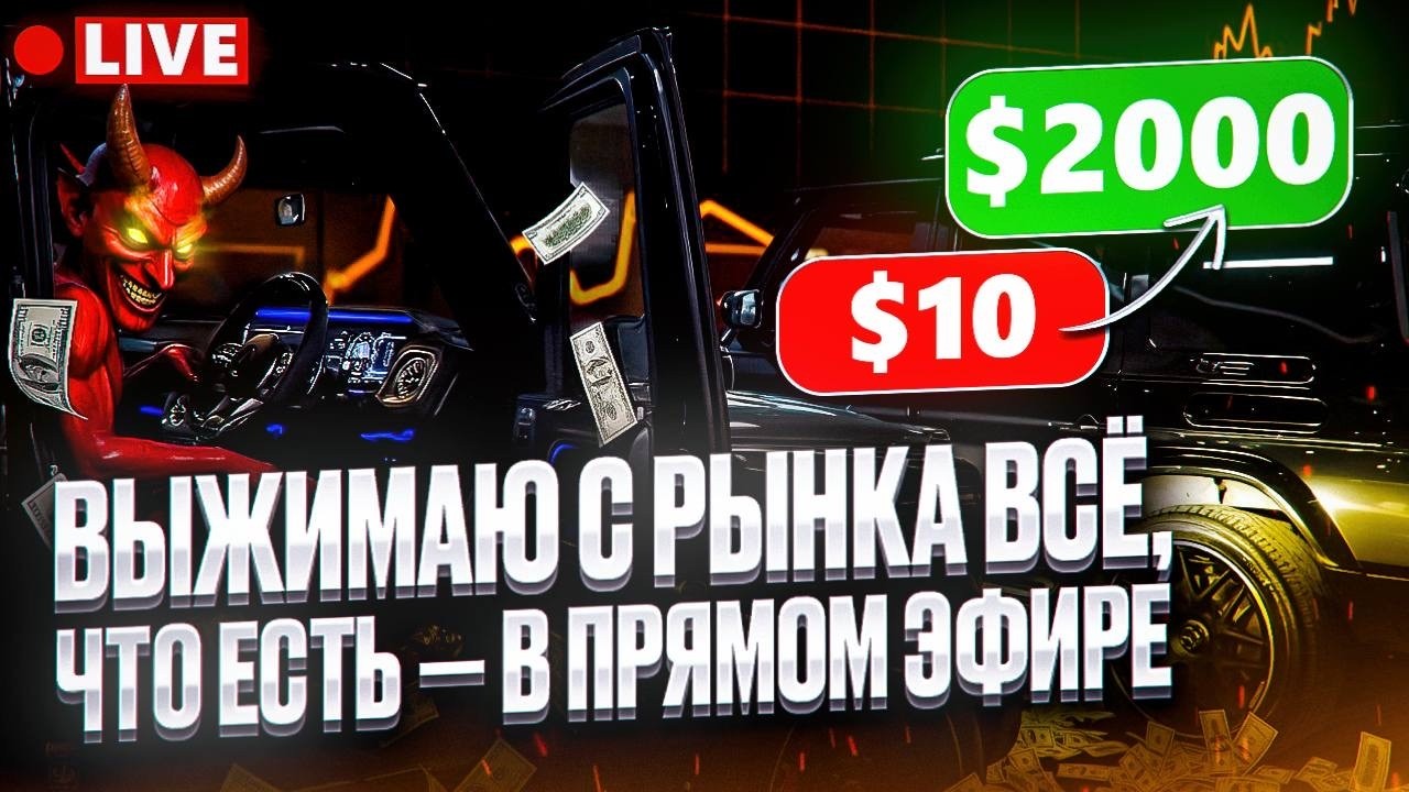 ТРЕЙДИНГ В ПРЯМОМ ЭФИРЕlСКАЛЬПИНГ