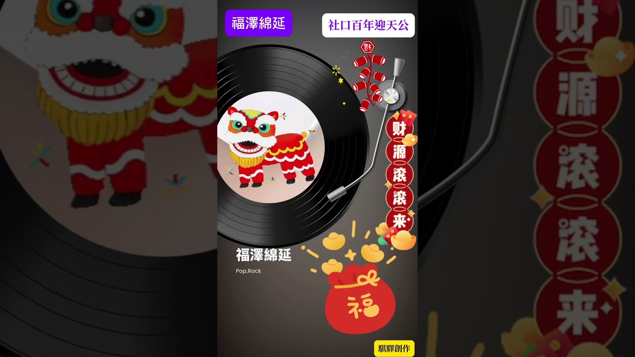 福澤綿延