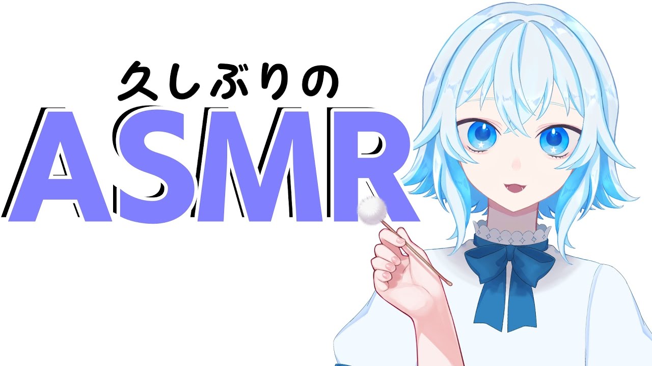 【 ASMR 】  すごく久しぶりな囁きASMR【 #男の娘Vtuber / #星空かふぇ 】