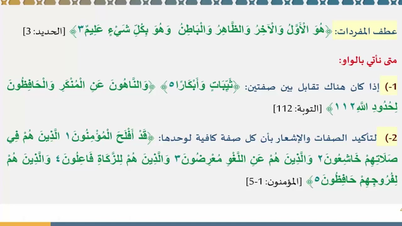دروس البلاغة (54) (باب الفصل والوصل)