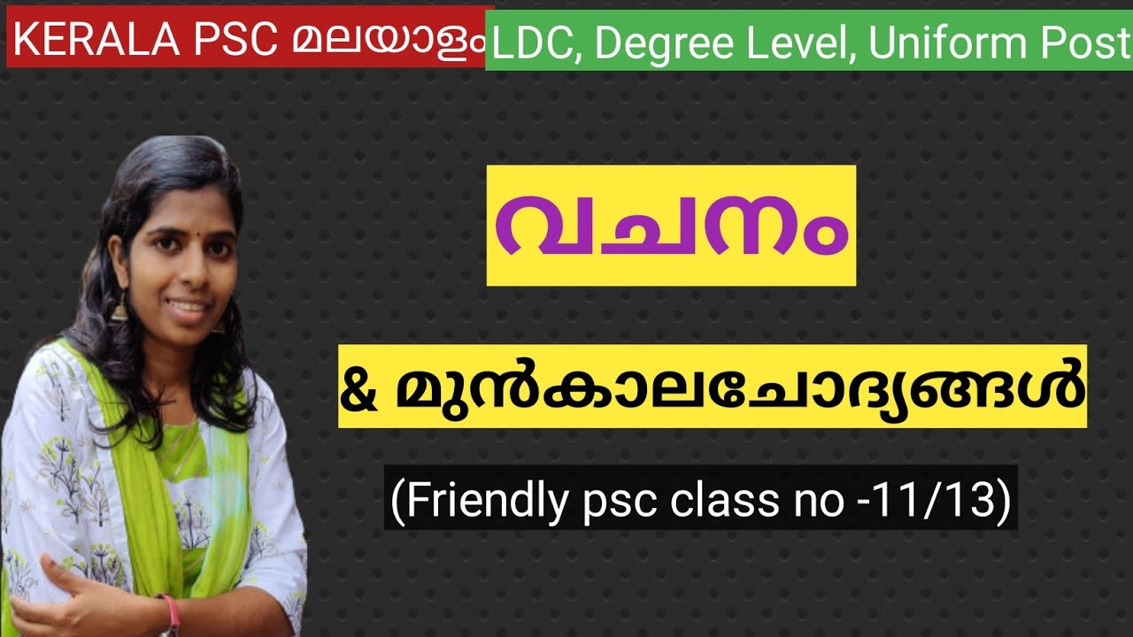 #11വചനം