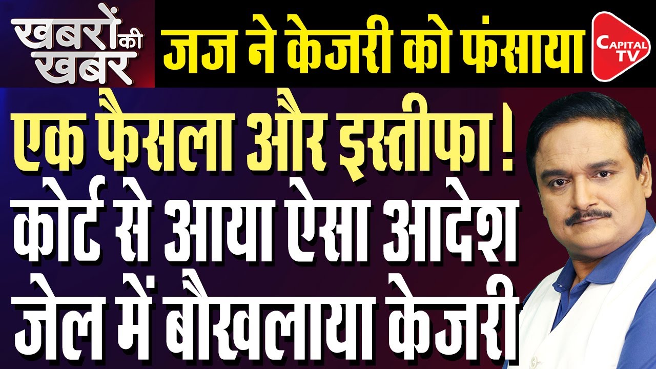 Kejriwal Bail Update: SC Refuses To Defer HC Order Asks To Have Patience For 24-48 Hrs |Dr.Manish Kr