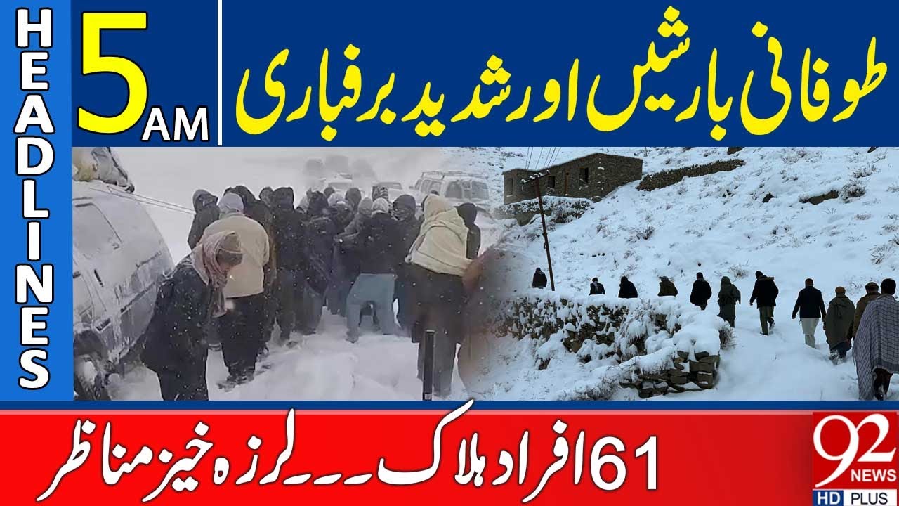 Heavy Rains and Severe Snowfall | 5 AM Headlines  | 92NewsHD