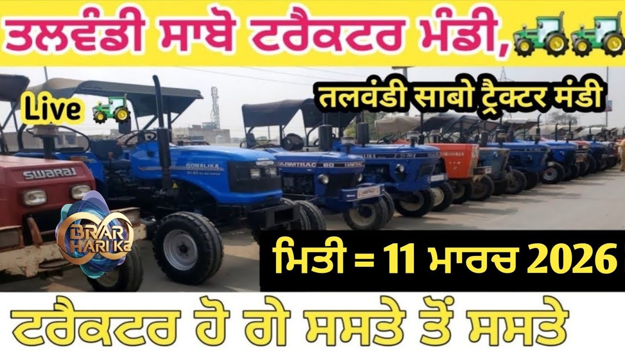 Talwandi sabo tractor Mandi तलवंडी साबो ट्रैक्टर मंडी #tractor #5911