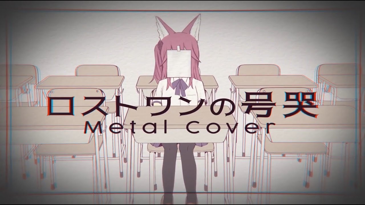 【 Metal Cover 】Lost One's Weeping [ロストワンの号哭] - Neru ft. @NEGNASU (2025 Revenge version)
