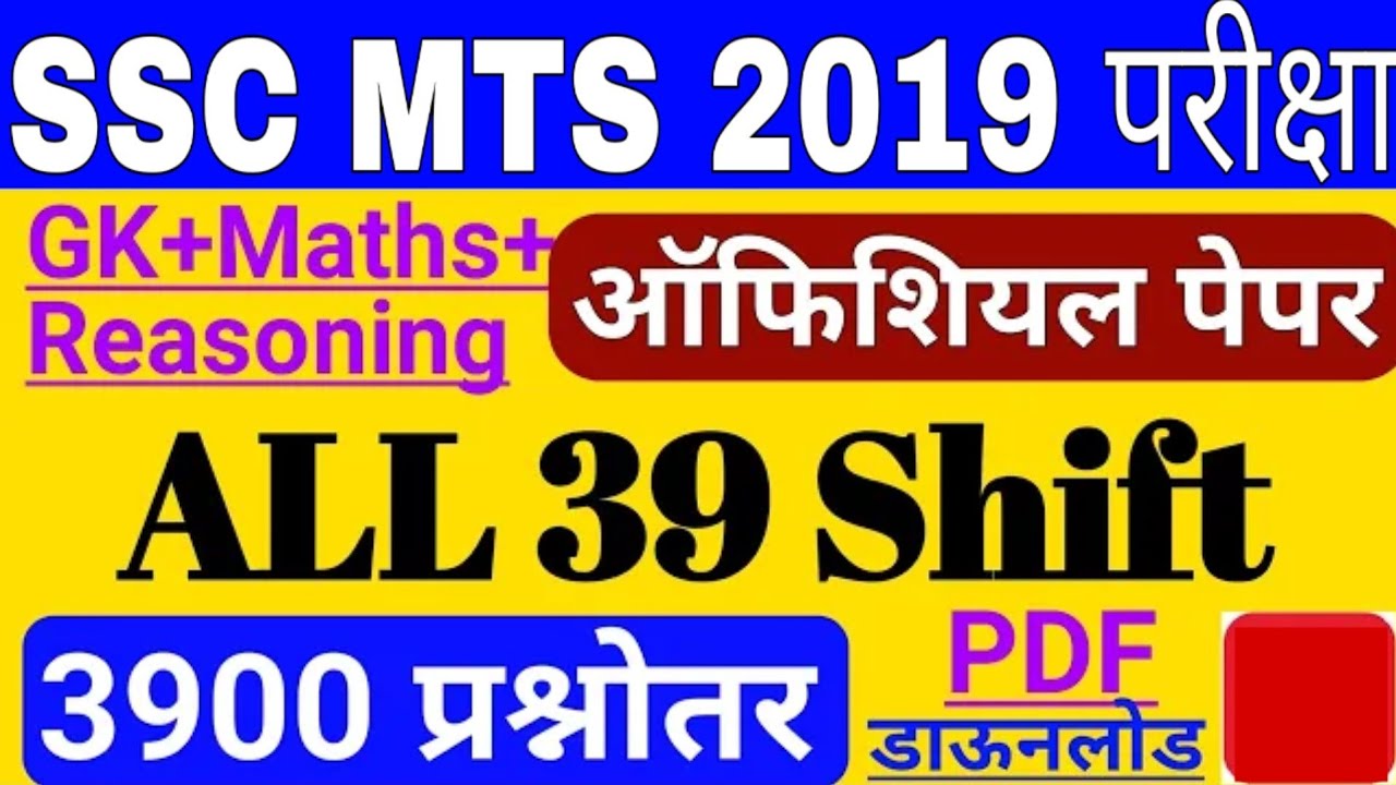 SSC MTS Previous Year Paper || SSC MTS Vacancy 2021 || SSC MTS Online Form 2021 kaise bhare