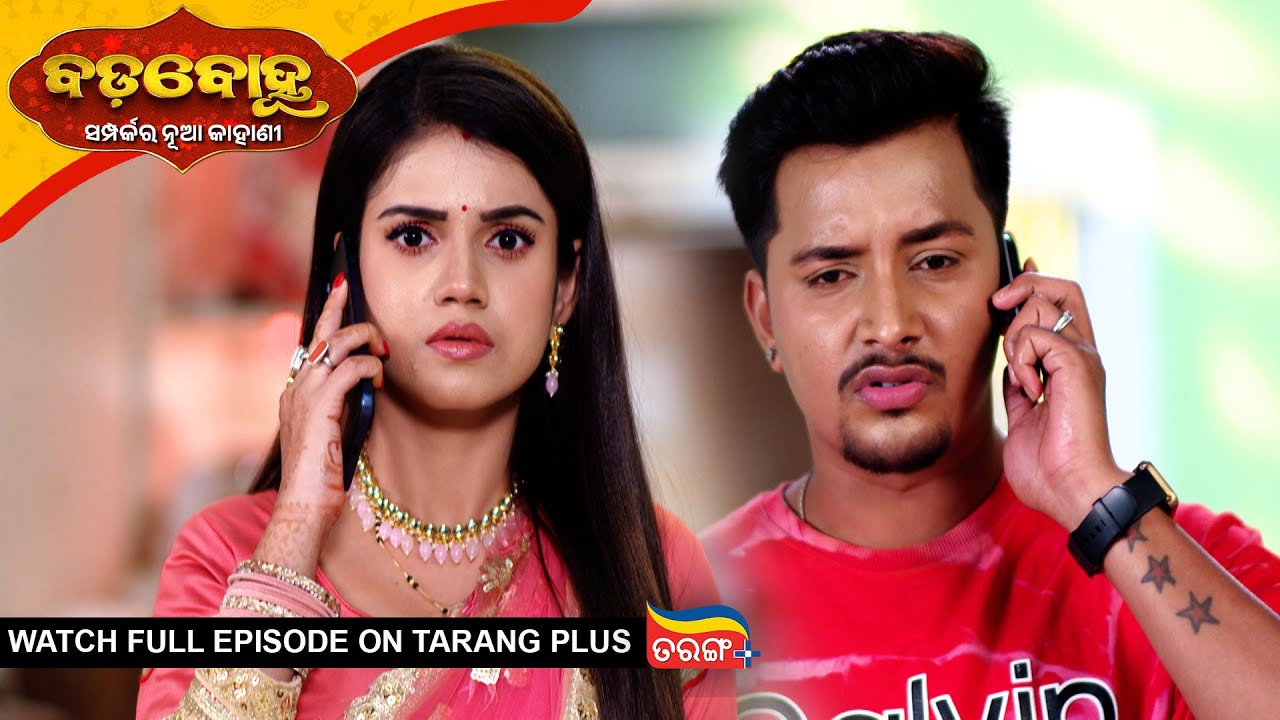 Badabohu | 23rd Jan 2026 | Ep - 470 | Odia Serial | Watch Full Episode Now On Tarang PluS