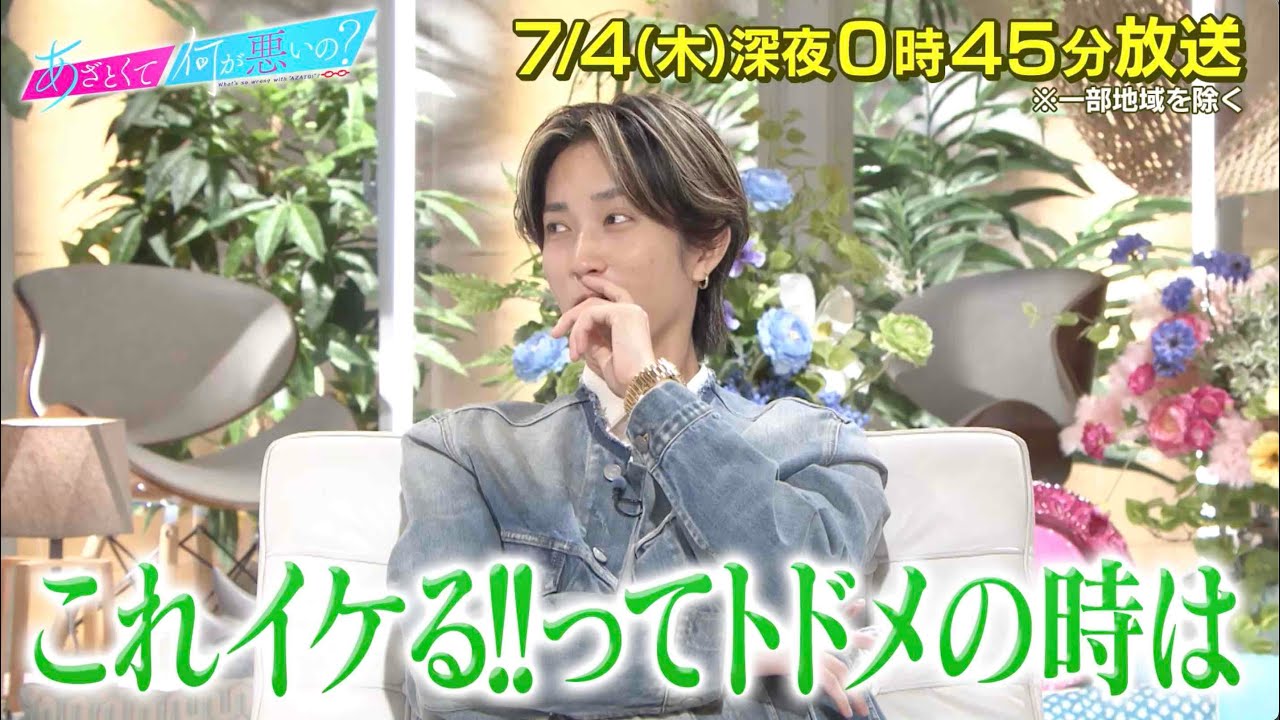 【あざとくて何が悪いの？】SixTONES 田中樹をゲストに迎え!!あざといボディタッチを学ぶ!!