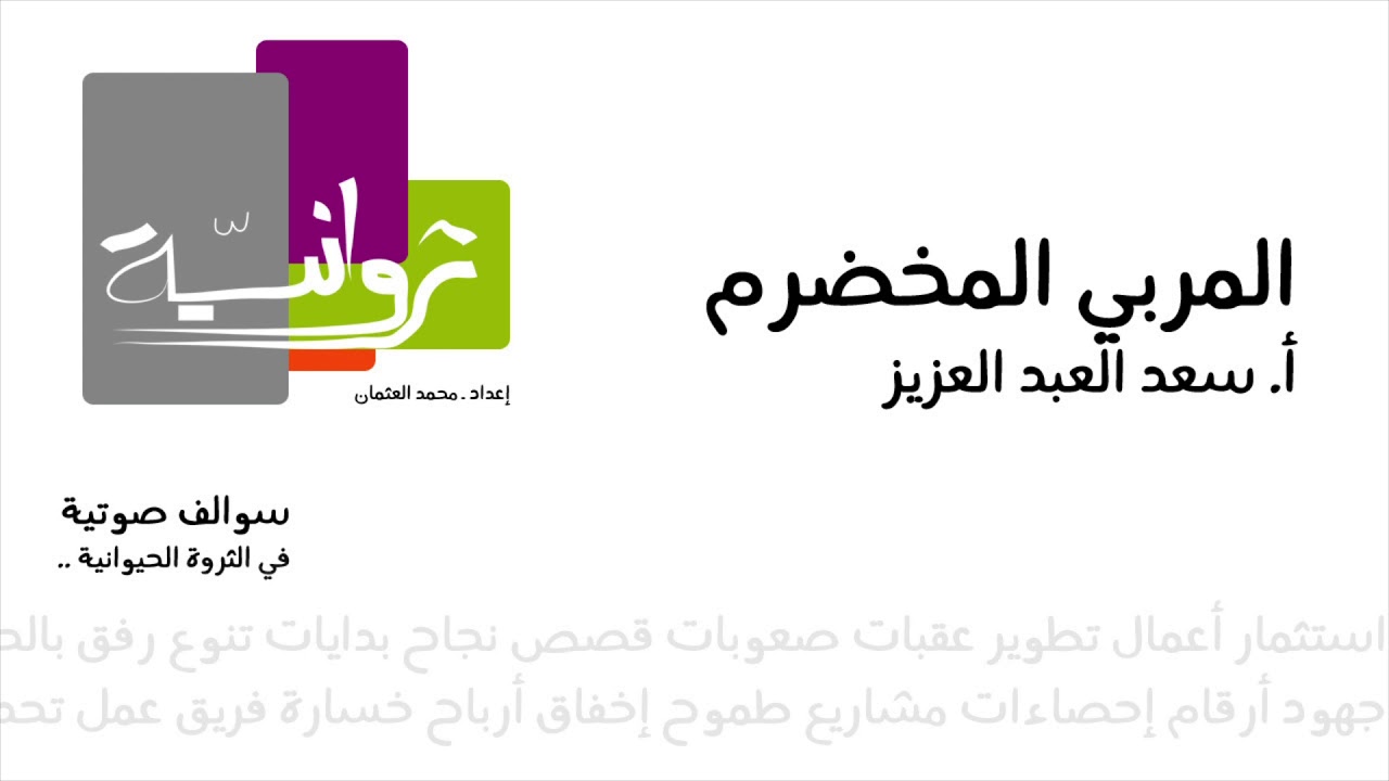 ناوي بزنس حمام ؟ الجزء ٤ مع المربي القدير ا. سعد