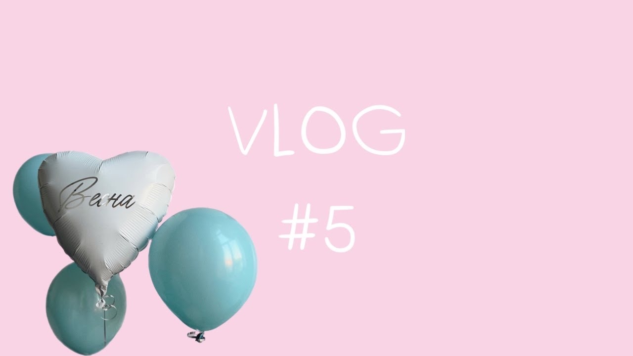 VLOG #5 // роддом// Весна// история от а до я