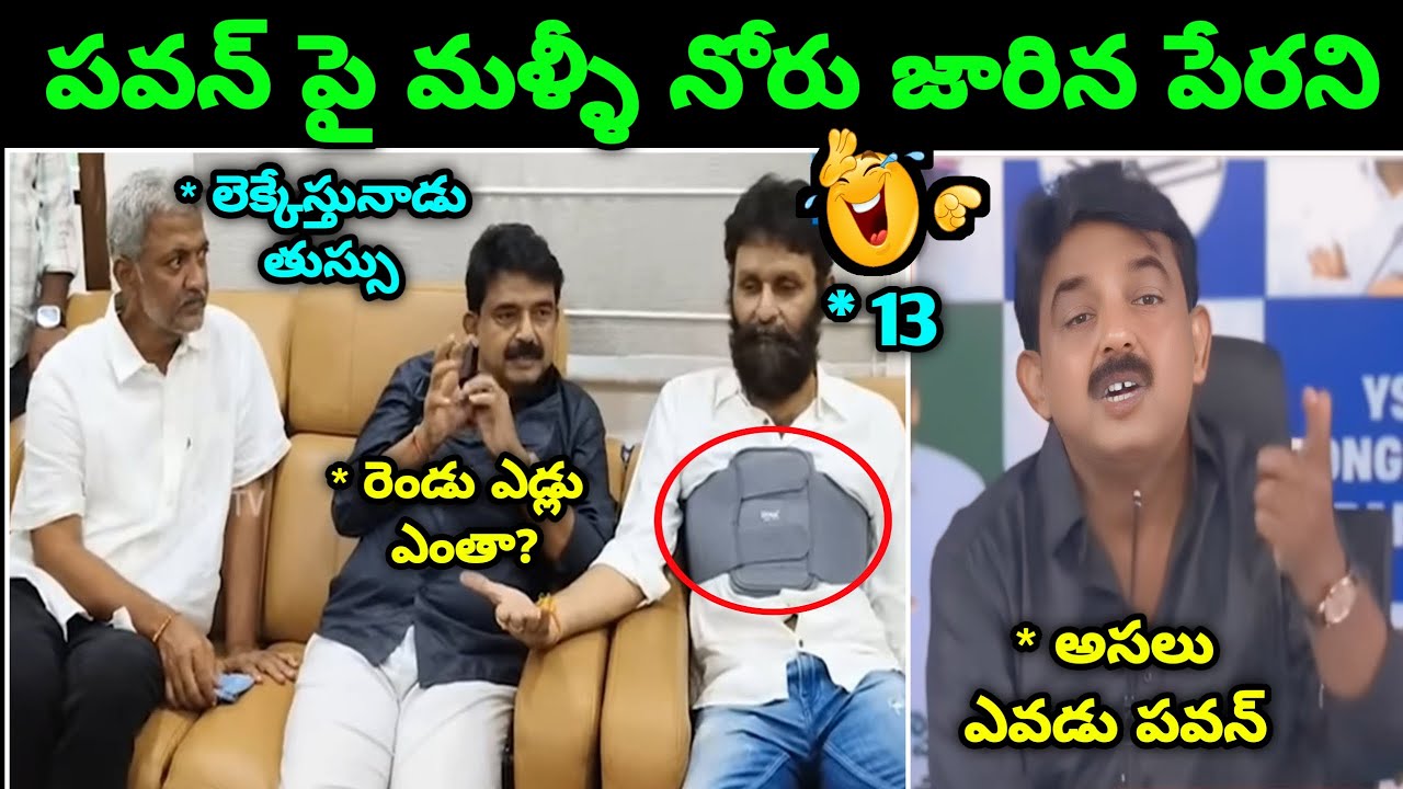 Kodali Nani And Perni Nani Meets Vallabaneni Vamsi Troll ll Telugu Trolls