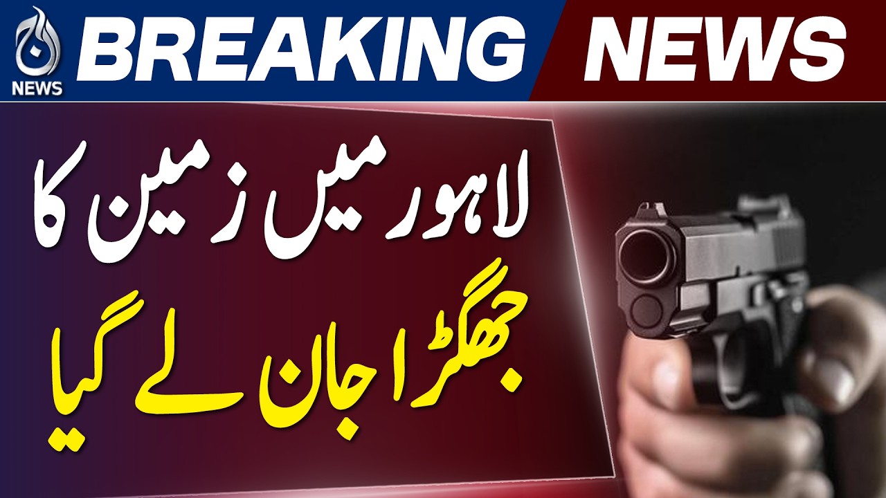 Lahore Land Dispute Incident | Harbanspura Shooting Case | Police Investigation Update - Aaj News