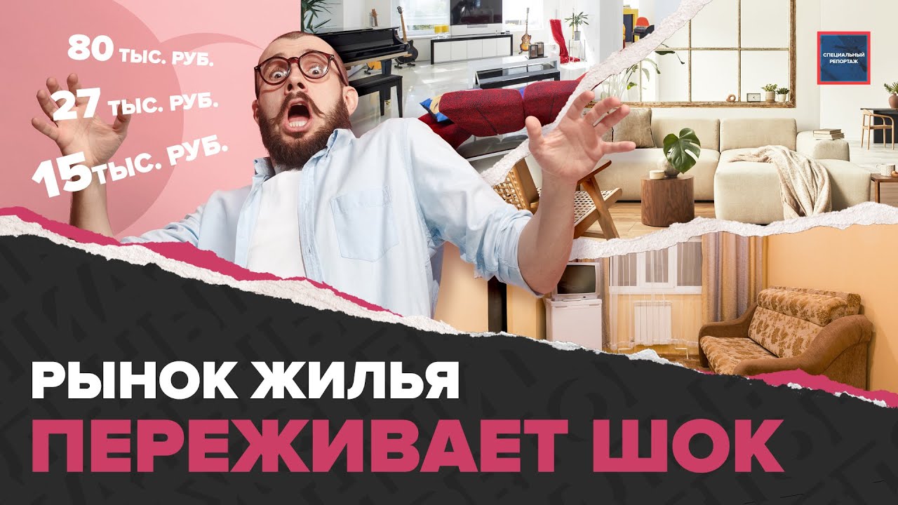Падение стоимости аренды жилья | Какую квартиру можно снять за 10 тысяч | Специальный репортаж