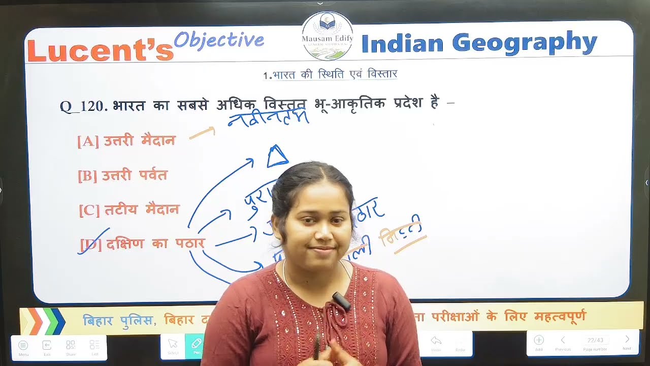 Lucent Indian Geography MCQ In Hindi | #bihardaroga #biharpolice #newvacancy2026