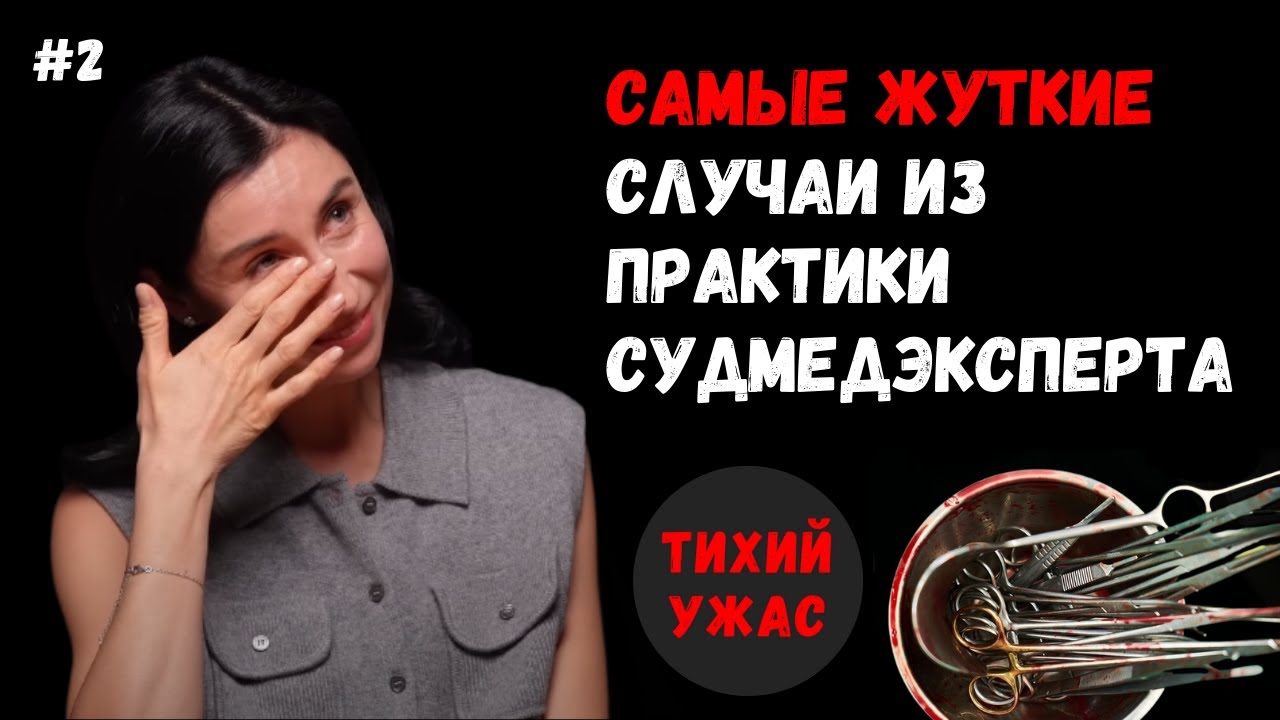 Работа со смертью: будни судмедэксперта